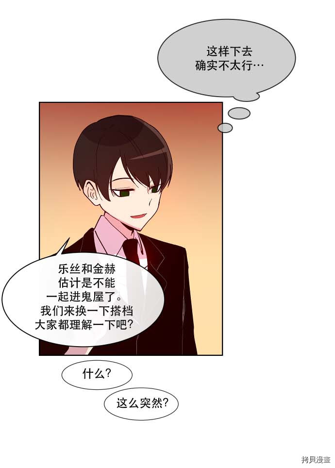 抱歉，我要毁灭一下这个地球[拷贝漫画]韩漫全集-第89话无删减无遮挡章节图片 