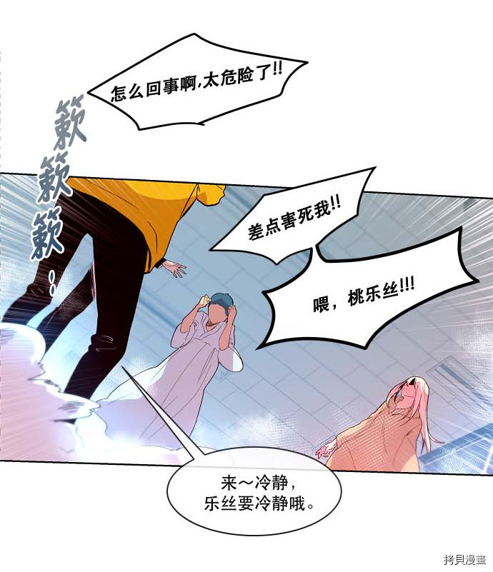 抱歉，我要毁灭一下这个地球[拷贝漫画]韩漫全集-第89话无删减无遮挡章节图片 