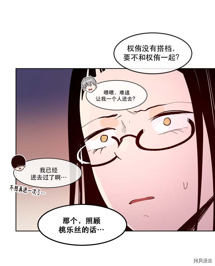 抱歉，我要毁灭一下这个地球[拷贝漫画]韩漫全集-第89话无删减无遮挡章节图片 