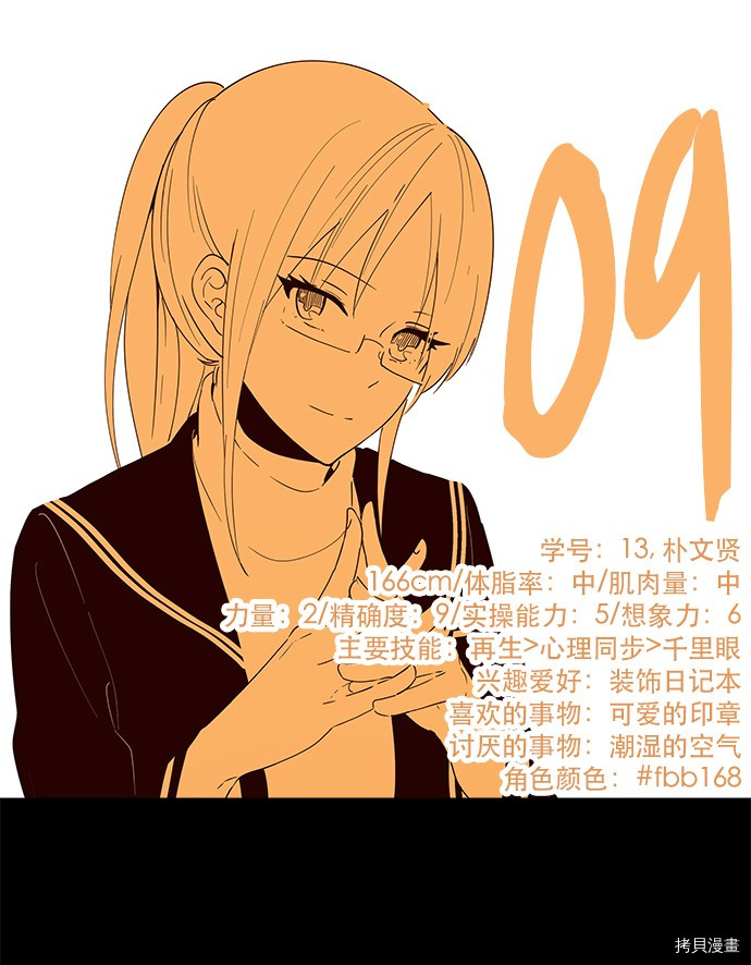 抱歉，我要毁灭一下这个地球[拷贝漫画]韩漫全集-第09话无删减无遮挡章节图片 