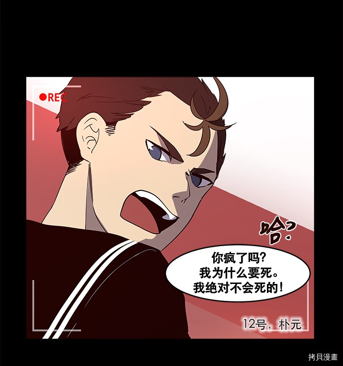 抱歉，我要毁灭一下这个地球[拷贝漫画]韩漫全集-第09话无删减无遮挡章节图片 