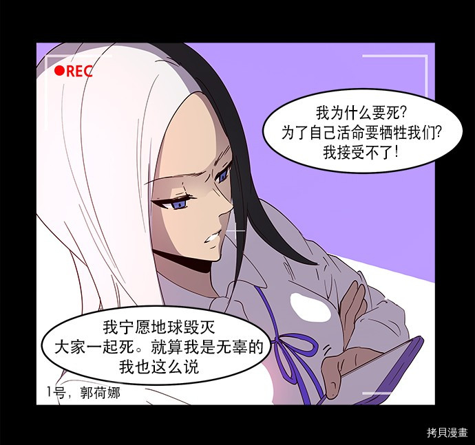 抱歉，我要毁灭一下这个地球[拷贝漫画]韩漫全集-第09话无删减无遮挡章节图片 