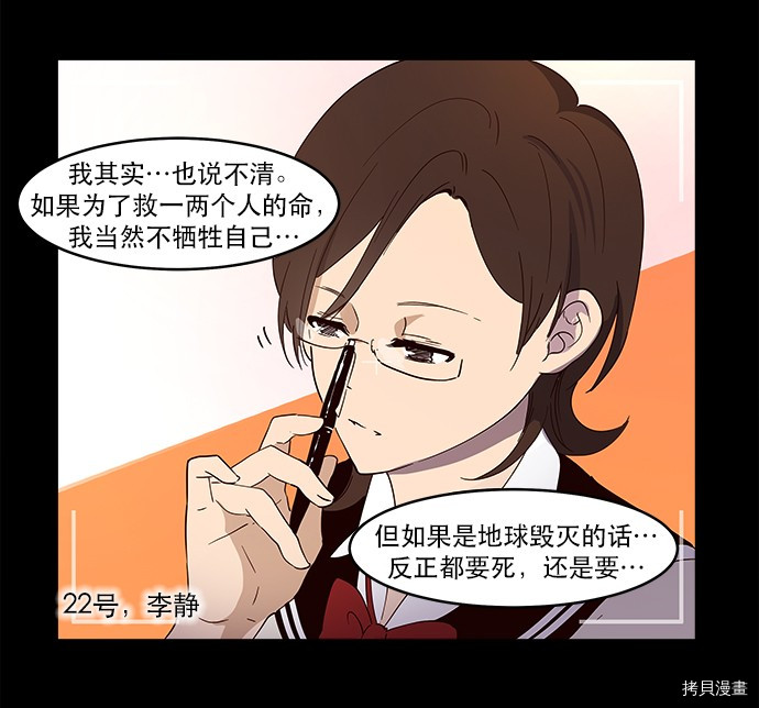 抱歉，我要毁灭一下这个地球[拷贝漫画]韩漫全集-第09话无删减无遮挡章节图片 