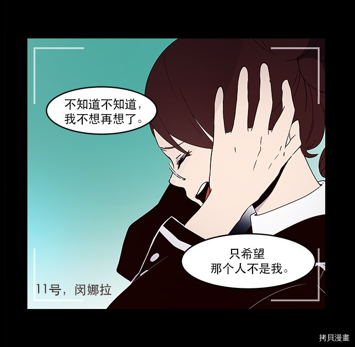 抱歉，我要毁灭一下这个地球[拷贝漫画]韩漫全集-第09话无删减无遮挡章节图片 