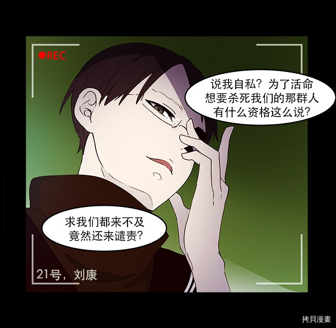 抱歉，我要毁灭一下这个地球[拷贝漫画]韩漫全集-第09话无删减无遮挡章节图片 