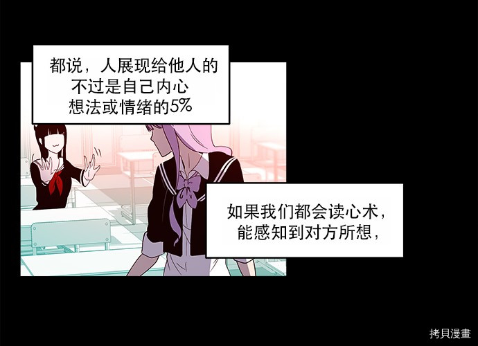 抱歉，我要毁灭一下这个地球[拷贝漫画]韩漫全集-第09话无删减无遮挡章节图片 