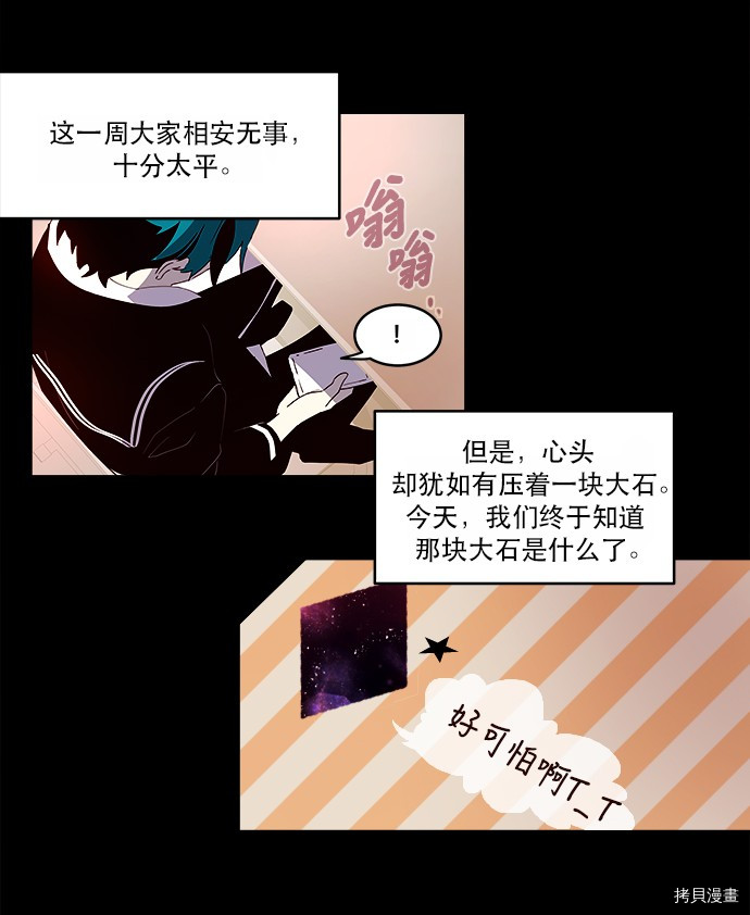 抱歉，我要毁灭一下这个地球[拷贝漫画]韩漫全集-第09话无删减无遮挡章节图片 