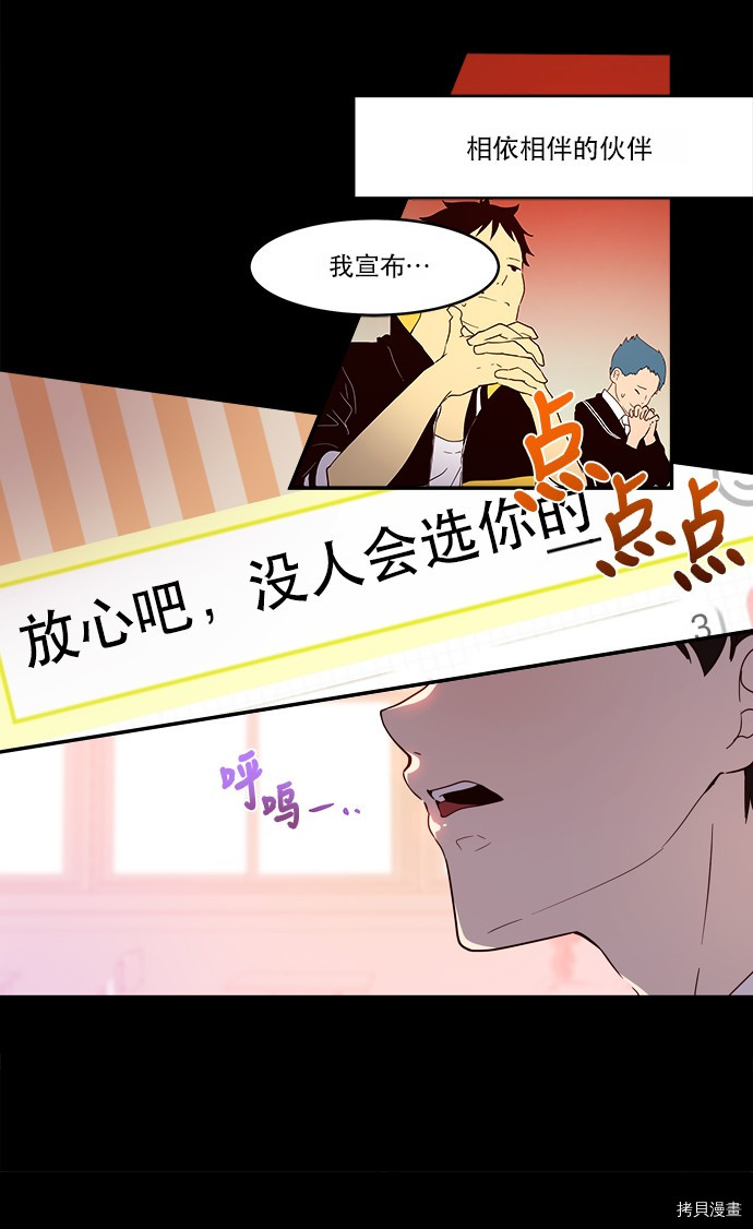 抱歉，我要毁灭一下这个地球[拷贝漫画]韩漫全集-第09话无删减无遮挡章节图片 