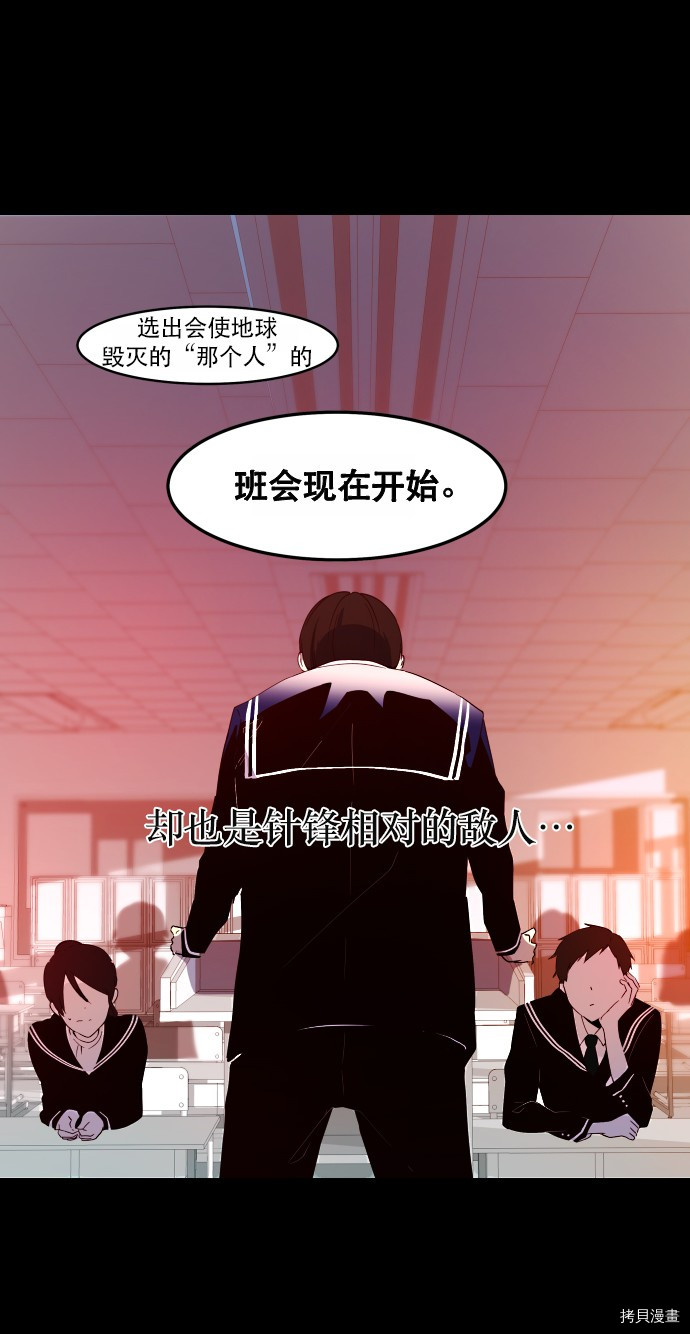抱歉，我要毁灭一下这个地球[拷贝漫画]韩漫全集-第09话无删减无遮挡章节图片 