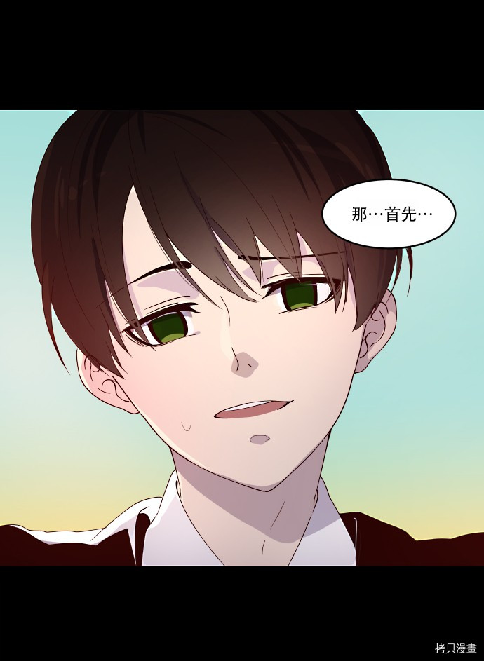 抱歉，我要毁灭一下这个地球[拷贝漫画]韩漫全集-第09话无删减无遮挡章节图片 