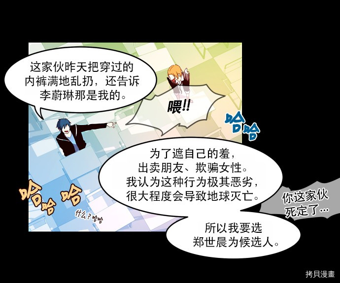 抱歉，我要毁灭一下这个地球[拷贝漫画]韩漫全集-第09话无删减无遮挡章节图片 