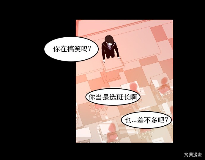 抱歉，我要毁灭一下这个地球[拷贝漫画]韩漫全集-第09话无删减无遮挡章节图片 