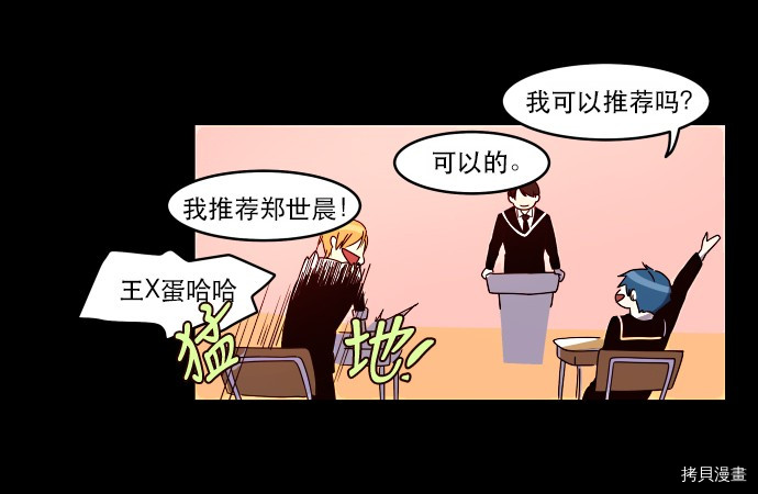 抱歉，我要毁灭一下这个地球[拷贝漫画]韩漫全集-第09话无删减无遮挡章节图片 