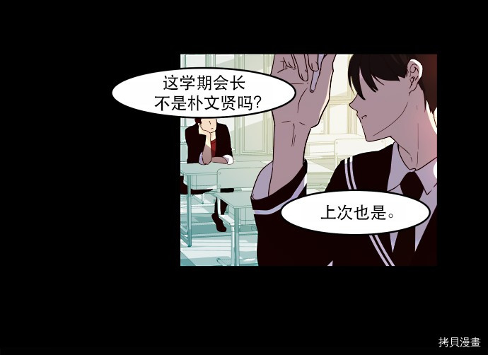 抱歉，我要毁灭一下这个地球[拷贝漫画]韩漫全集-第09话无删减无遮挡章节图片 
