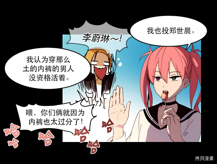 抱歉，我要毁灭一下这个地球[拷贝漫画]韩漫全集-第09话无删减无遮挡章节图片 