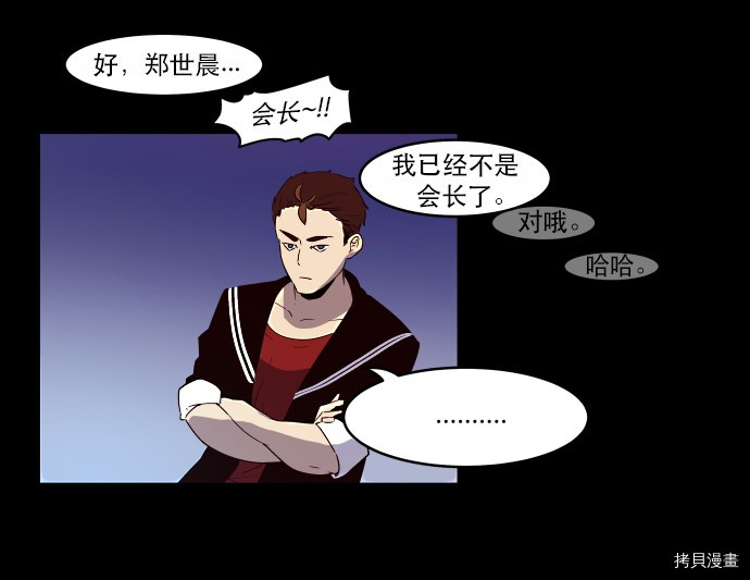 抱歉，我要毁灭一下这个地球[拷贝漫画]韩漫全集-第09话无删减无遮挡章节图片 