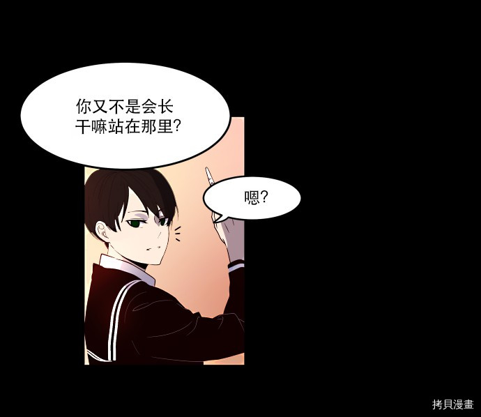 抱歉，我要毁灭一下这个地球[拷贝漫画]韩漫全集-第09话无删减无遮挡章节图片 