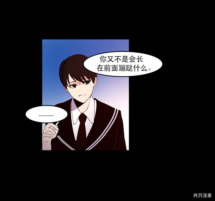 抱歉，我要毁灭一下这个地球[拷贝漫画]韩漫全集-第09话无删减无遮挡章节图片 