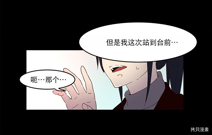 抱歉，我要毁灭一下这个地球[拷贝漫画]韩漫全集-第09话无删减无遮挡章节图片 