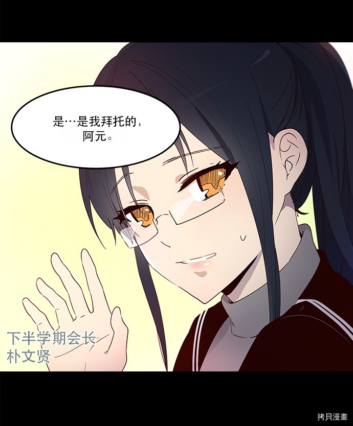 抱歉，我要毁灭一下这个地球[拷贝漫画]韩漫全集-第09话无删减无遮挡章节图片 