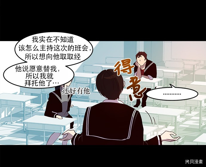 抱歉，我要毁灭一下这个地球[拷贝漫画]韩漫全集-第09话无删减无遮挡章节图片 