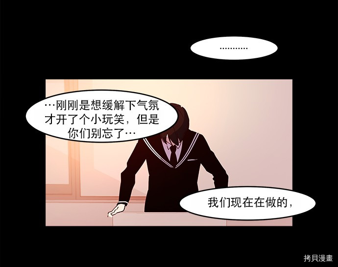 抱歉，我要毁灭一下这个地球[拷贝漫画]韩漫全集-第09话无删减无遮挡章节图片 