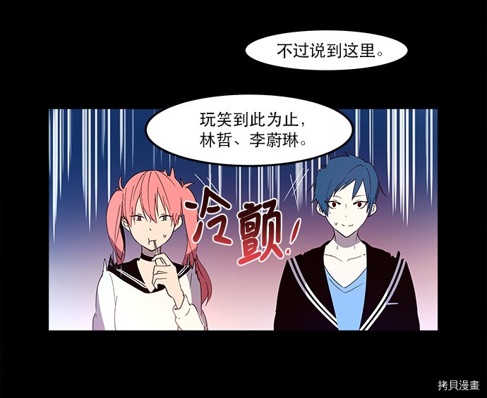 抱歉，我要毁灭一下这个地球[拷贝漫画]韩漫全集-第09话无删减无遮挡章节图片 