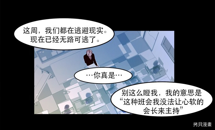 抱歉，我要毁灭一下这个地球[拷贝漫画]韩漫全集-第09话无删减无遮挡章节图片 