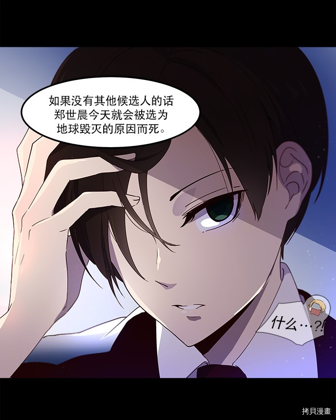 抱歉，我要毁灭一下这个地球[拷贝漫画]韩漫全集-第09话无删减无遮挡章节图片 