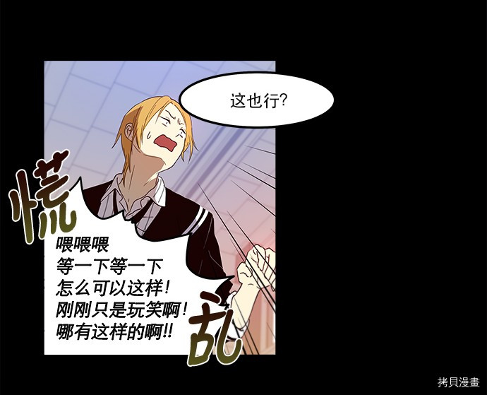 抱歉，我要毁灭一下这个地球[拷贝漫画]韩漫全集-第09话无删减无遮挡章节图片 