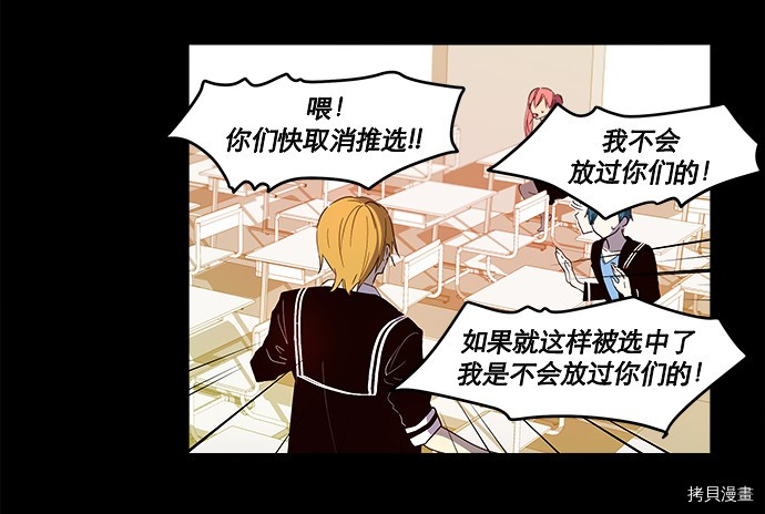 抱歉，我要毁灭一下这个地球[拷贝漫画]韩漫全集-第09话无删减无遮挡章节图片 
