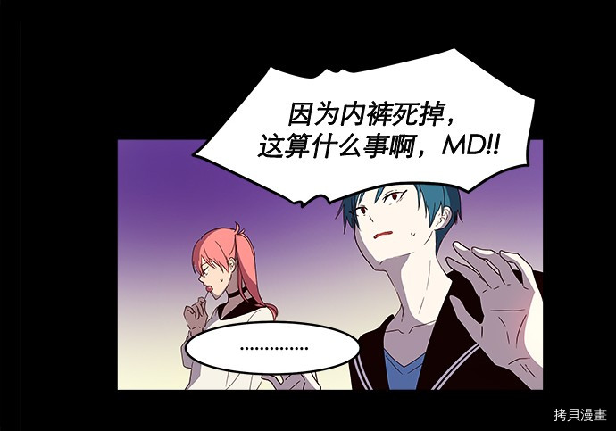 抱歉，我要毁灭一下这个地球[拷贝漫画]韩漫全集-第09话无删减无遮挡章节图片 