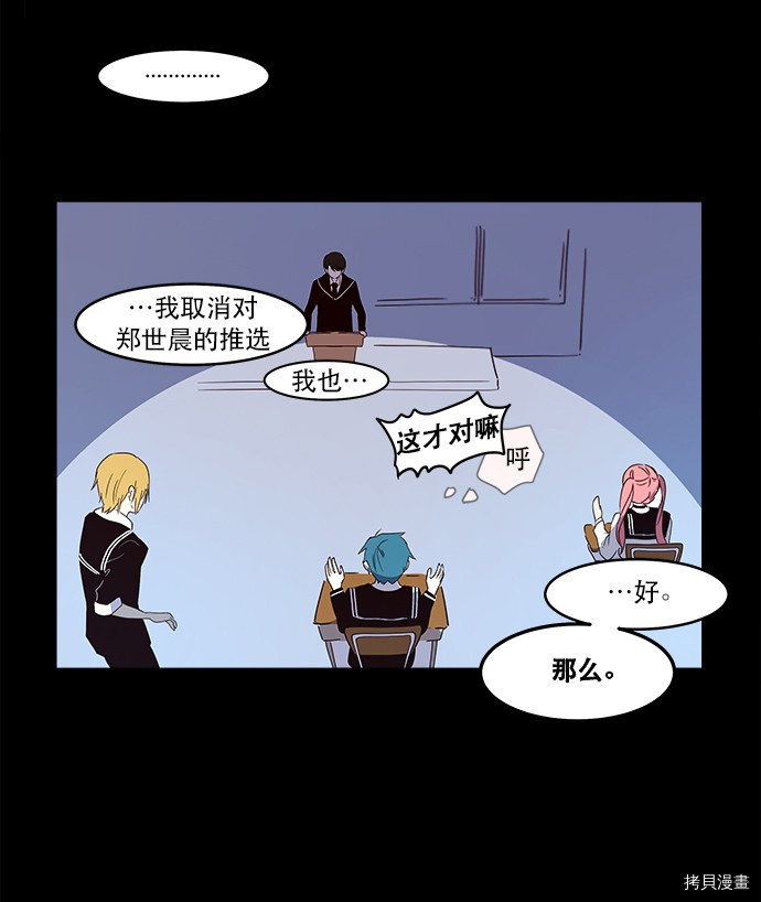 抱歉，我要毁灭一下这个地球[拷贝漫画]韩漫全集-第09话无删减无遮挡章节图片 