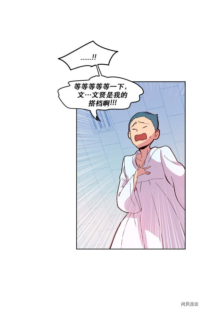 抱歉，我要毁灭一下这个地球[拷贝漫画]韩漫全集-第90话无删减无遮挡章节图片 