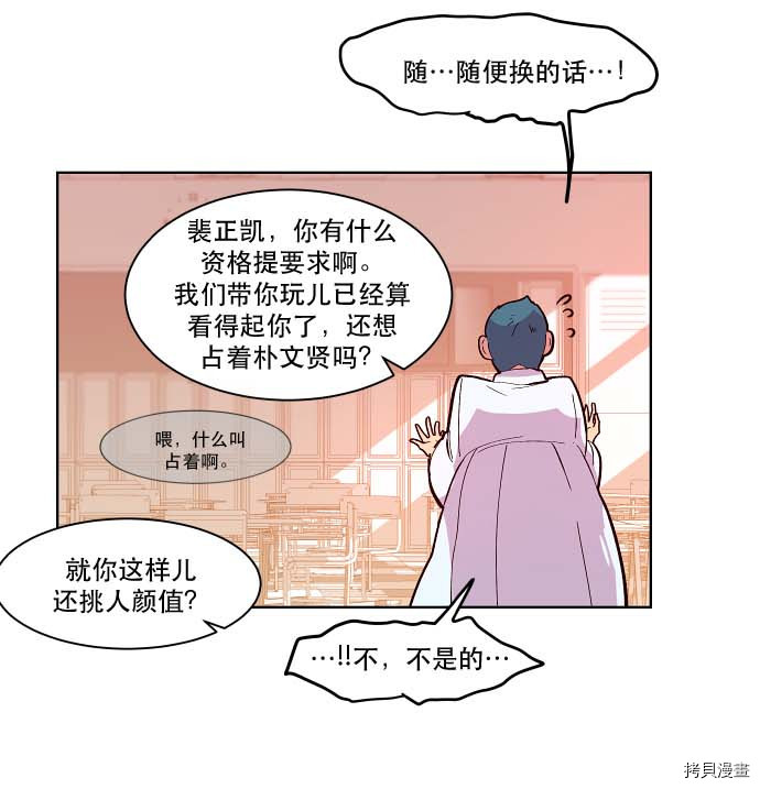 抱歉，我要毁灭一下这个地球[拷贝漫画]韩漫全集-第90话无删减无遮挡章节图片 