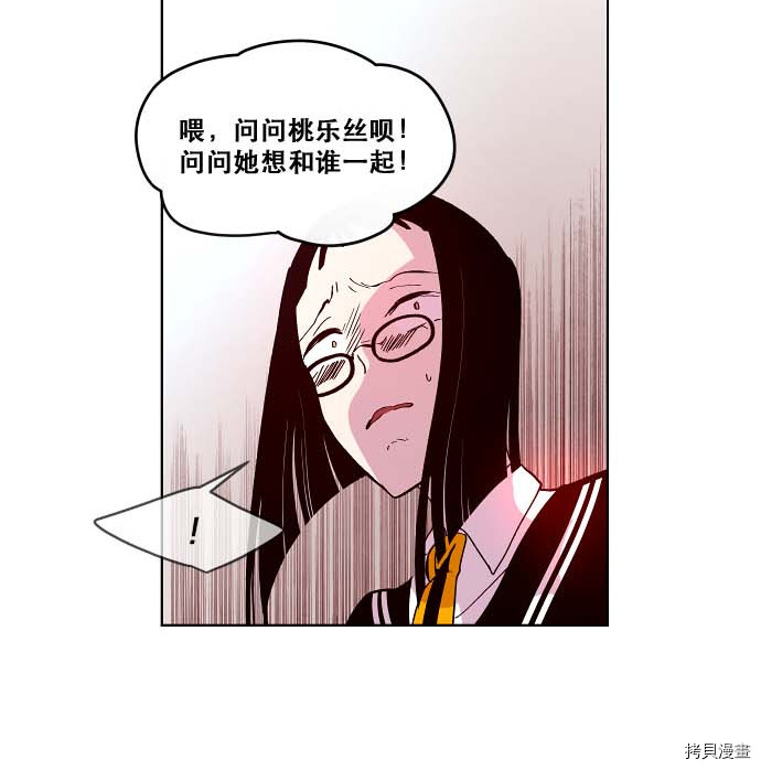 抱歉，我要毁灭一下这个地球[拷贝漫画]韩漫全集-第90话无删减无遮挡章节图片 