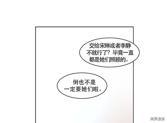 抱歉，我要毁灭一下这个地球[拷贝漫画]韩漫全集-第90话无删减无遮挡章节图片 