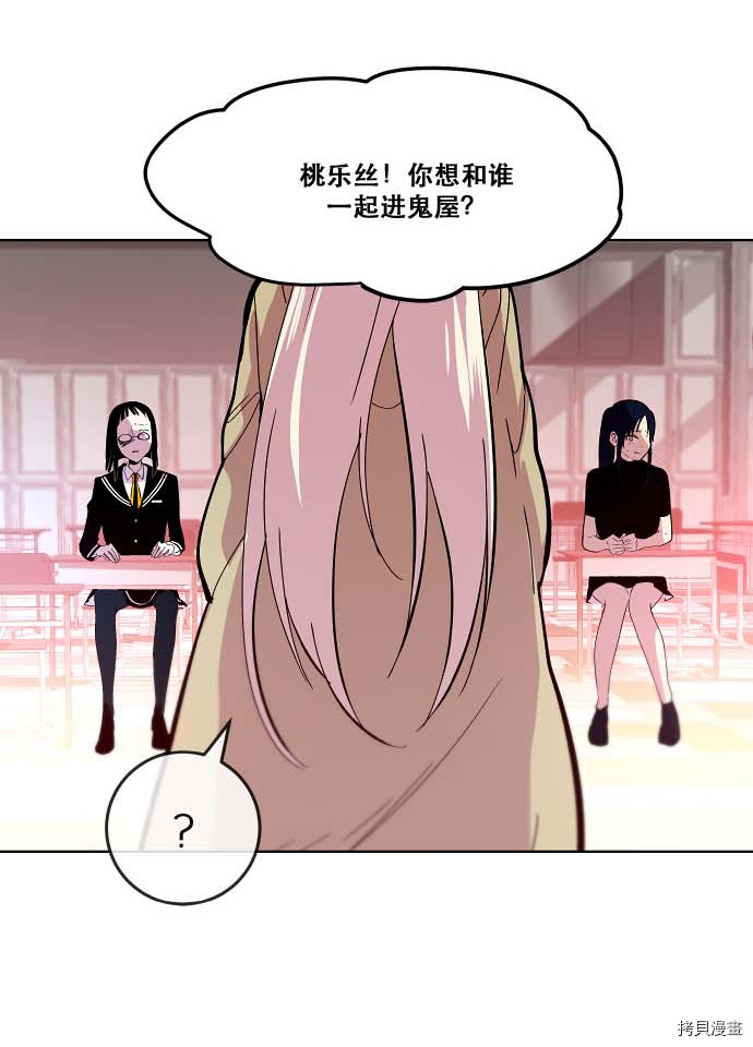 抱歉，我要毁灭一下这个地球[拷贝漫画]韩漫全集-第90话无删减无遮挡章节图片 