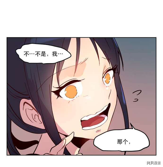 抱歉，我要毁灭一下这个地球[拷贝漫画]韩漫全集-第90话无删减无遮挡章节图片 