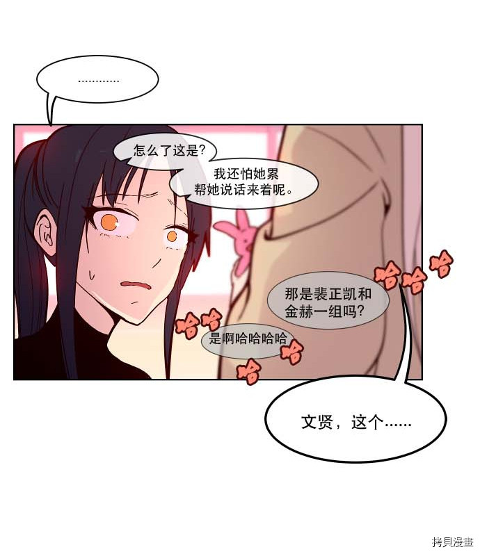 抱歉，我要毁灭一下这个地球[拷贝漫画]韩漫全集-第90话无删减无遮挡章节图片 