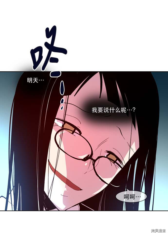 抱歉，我要毁灭一下这个地球[拷贝漫画]韩漫全集-第90话无删减无遮挡章节图片 