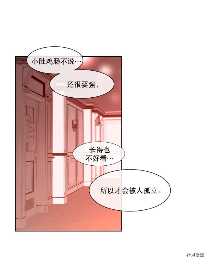 抱歉，我要毁灭一下这个地球[拷贝漫画]韩漫全集-第90话无删减无遮挡章节图片 