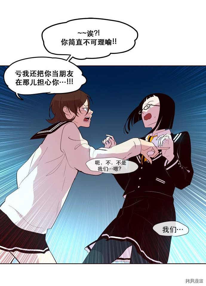 抱歉，我要毁灭一下这个地球[拷贝漫画]韩漫全集-第92话无删减无遮挡章节图片 