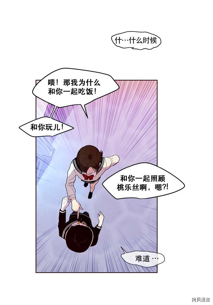 抱歉，我要毁灭一下这个地球[拷贝漫画]韩漫全集-第92话无删减无遮挡章节图片 