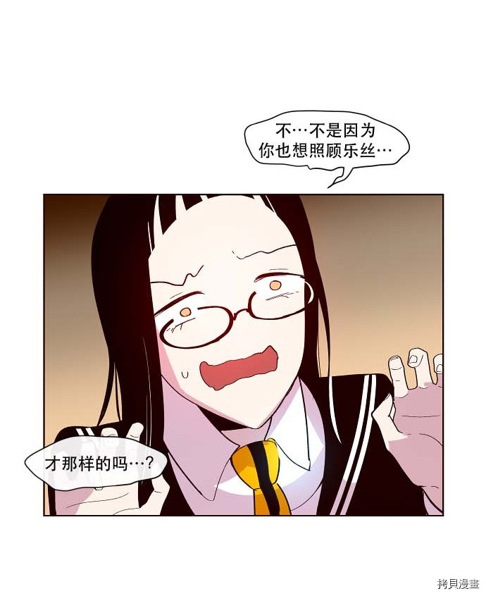 抱歉，我要毁灭一下这个地球[拷贝漫画]韩漫全集-第92话无删减无遮挡章节图片 