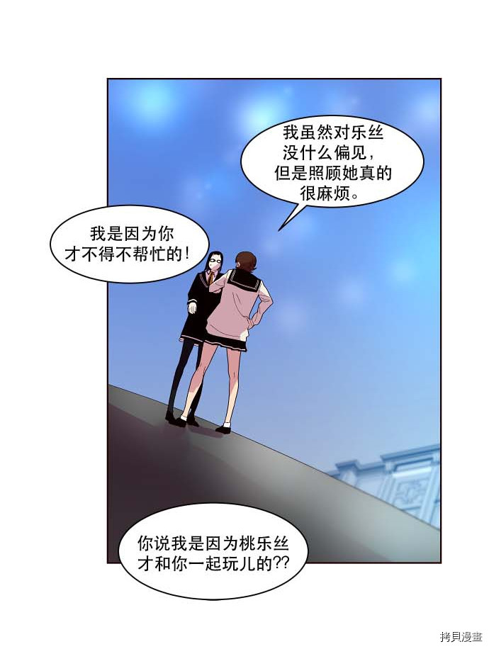 抱歉，我要毁灭一下这个地球[拷贝漫画]韩漫全集-第92话无删减无遮挡章节图片 