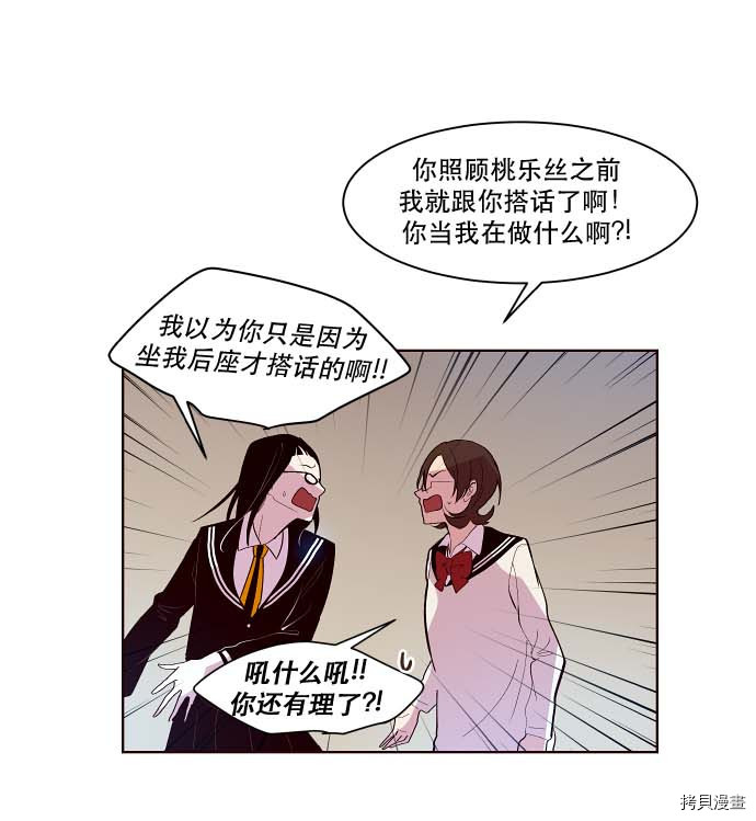 抱歉，我要毁灭一下这个地球[拷贝漫画]韩漫全集-第92话无删减无遮挡章节图片 