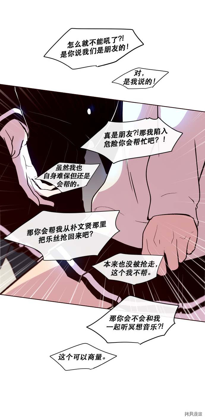 抱歉，我要毁灭一下这个地球[拷贝漫画]韩漫全集-第92话无删减无遮挡章节图片 
