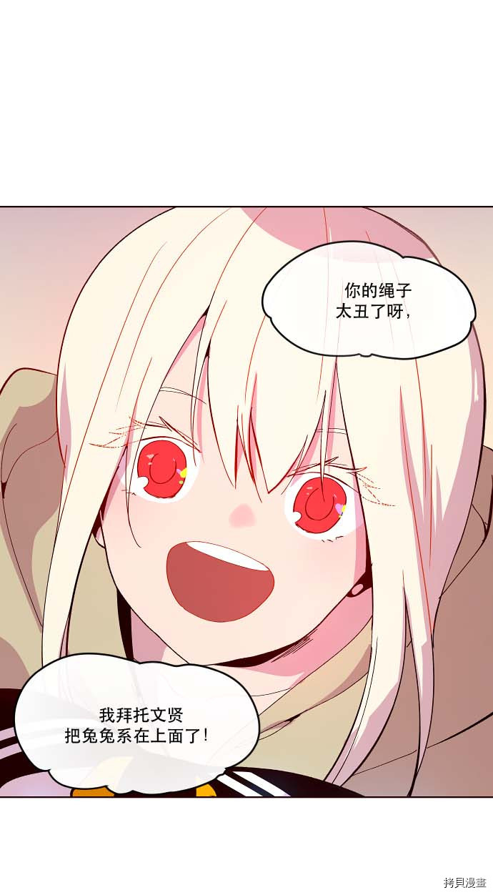 抱歉，我要毁灭一下这个地球[拷贝漫画]韩漫全集-第92话无删减无遮挡章节图片 