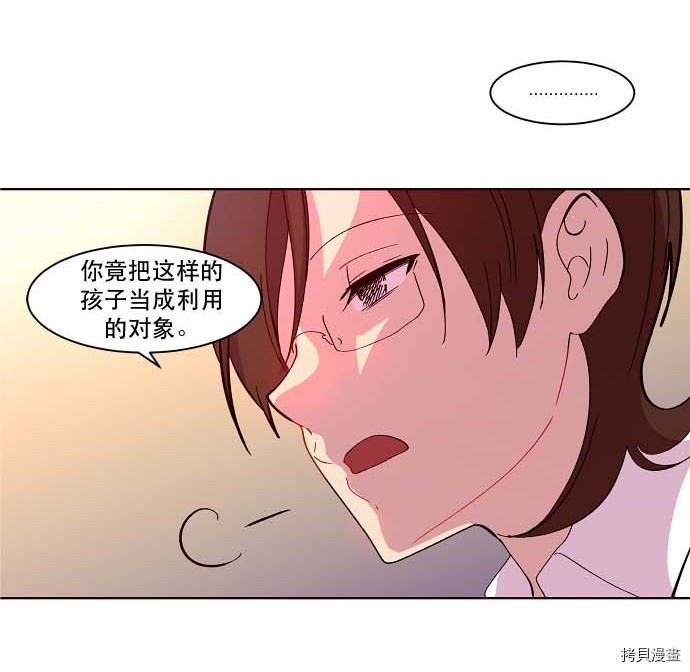抱歉，我要毁灭一下这个地球[拷贝漫画]韩漫全集-第92话无删减无遮挡章节图片 